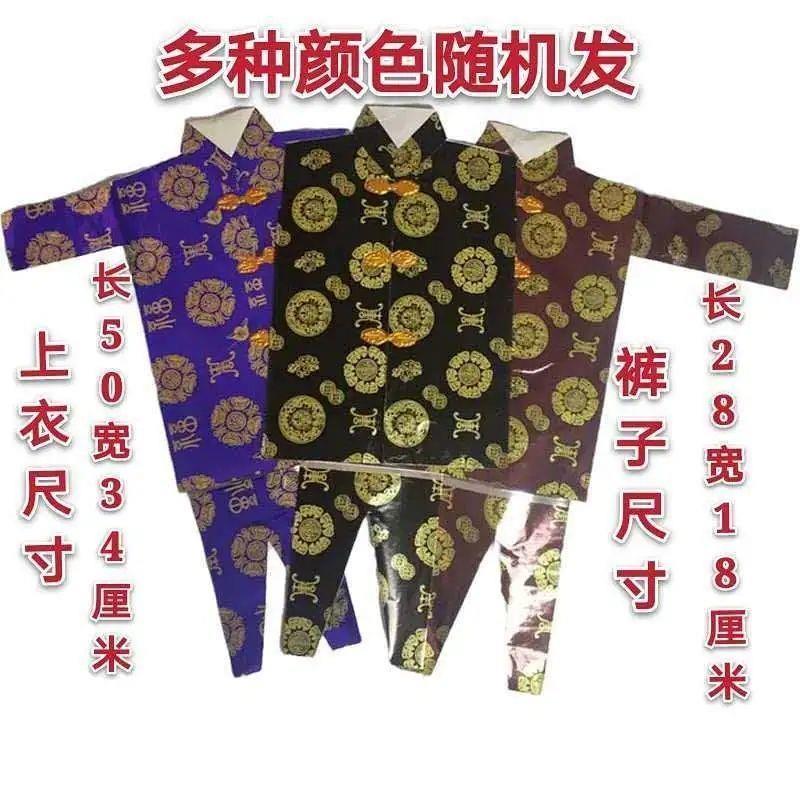 祭祀用品男女纸衣服寒衣纸纸糊衣服十一寒衣节清明上坟烧纸纸钱