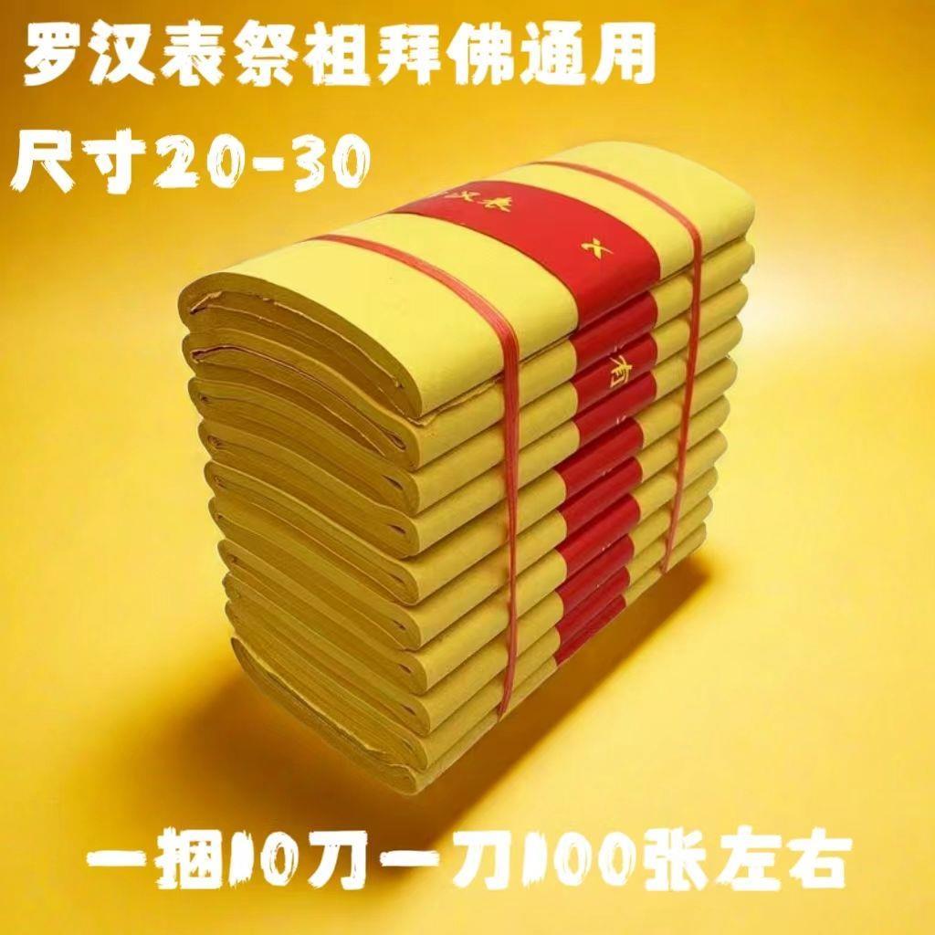 1000张黄裱纸黄烧纸钱礼佛拜神宗教寺庙清明上坟祭祖烧纸火纸批发