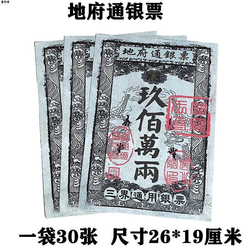 20袋特价处理票银钱纸单面清晰印刷好纸张