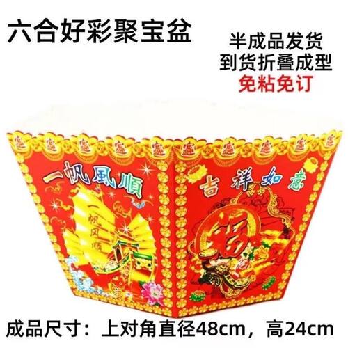 六合好彩聚宝盆纸扎荷花盆莲花盆十全十美旺旺金烫金元宝聚宝盆