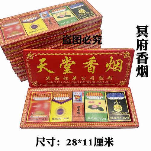 50条冥府高档香烟套装烧纸祭祀纸扎用品