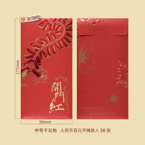 舞狮鞭炮红包袋加厚大号万元千元牛年开业新张乔迁之喜定制利是封