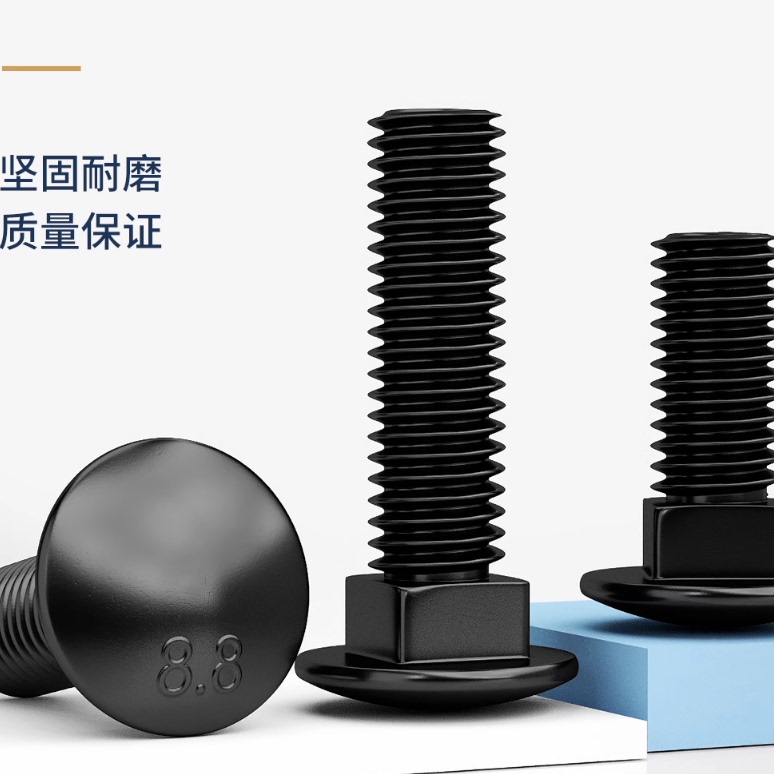 8.8级高强度马车螺丝货架货架螺栓大圆头方颈螺栓半圆头螺杆发黑