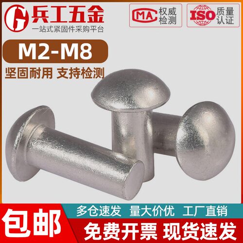 半圆头实心铝铆钉圆头敲击式手打