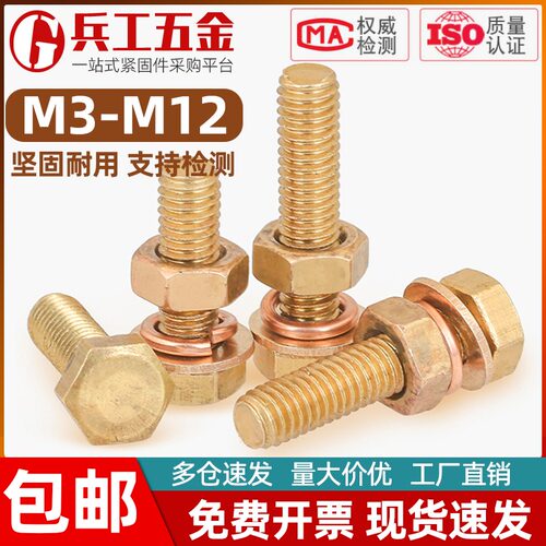 黄铜外六角配套组合螺丝螺母弹垫