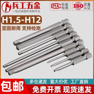 加长合金钢电动批头手电钻批咀起子磁性内六角风批头螺丝刀套装