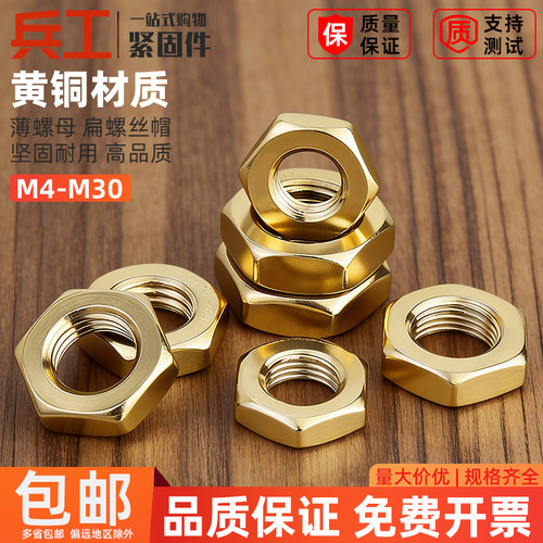黄铜六角螺母细牙锁紧