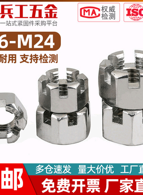 304不锈钢开槽六角螺母GB6181带槽螺帽GB6178 M6M8M10M12M14-M24