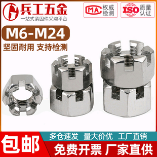 304不锈钢开槽六角螺母GB6181带槽螺帽GB6178 M24 M6M8M10M12M14