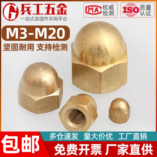 黄铜盖型螺母六角螺帽铜螺母