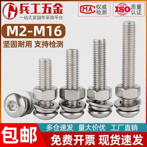 304不锈钢圆头内六角组合