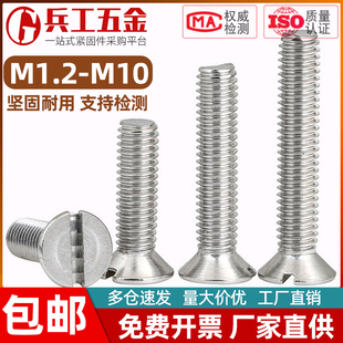 304不锈钢一字沉头螺钉GB68平头螺丝M1.2M1.6M2M2.5M3M4M5M6M8M10