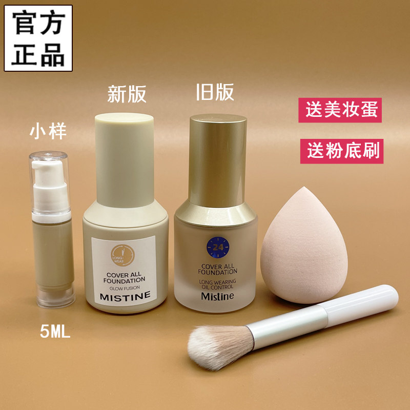 mistine蜜丝婷粉底液小样官方旗舰店密蓝盾银金盾24小时中样泰版