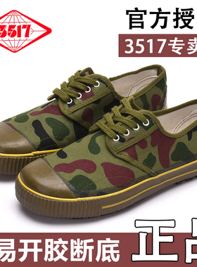 3517解放鞋黄胶训练鞋农田橡胶底男工地耐磨迷彩胶鞋女低帮劳保鞋