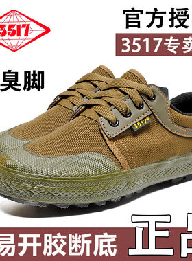 3517低帮男解放鞋民工工地干活劳动透气耐磨鞋防滑户外胶鞋劳保鞋