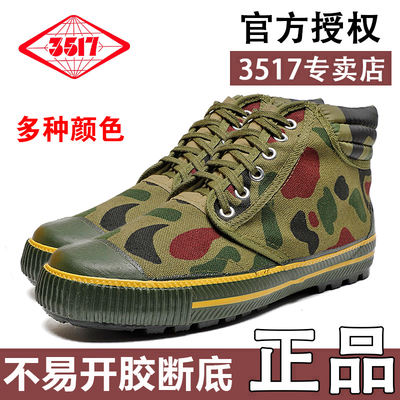 3517高帮男解放鞋防滑民工工地