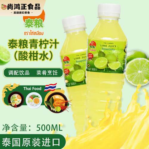 泰国进口泰粮青柠汁 浓缩酸柑水 泰式鸡爪凉拌东南亚菜调味调酒