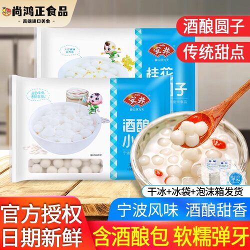 安井酒酿桂花小圆子250g*2袋冷冻糯米小汤圆家用无馅甜汤醪糟丸子