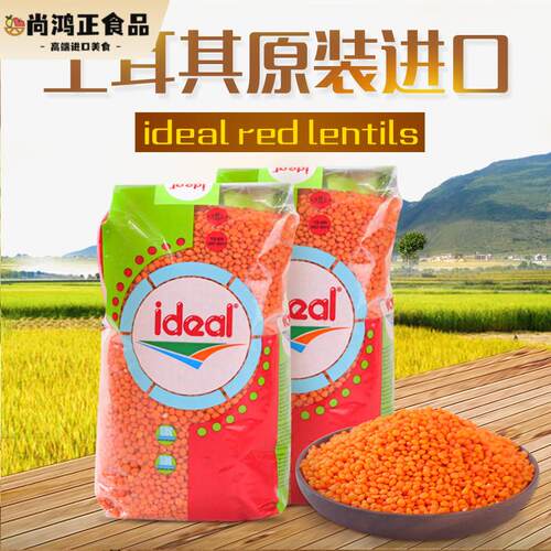 意得红扁豆土耳其进口番茄小扁豆red lentils马粟豆 素食豆宝宝豆
