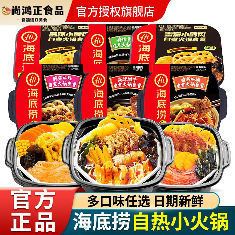 海底捞自热火锅嗨锅速食夜宵自助可携式食品正品官方旗舰店同款图片