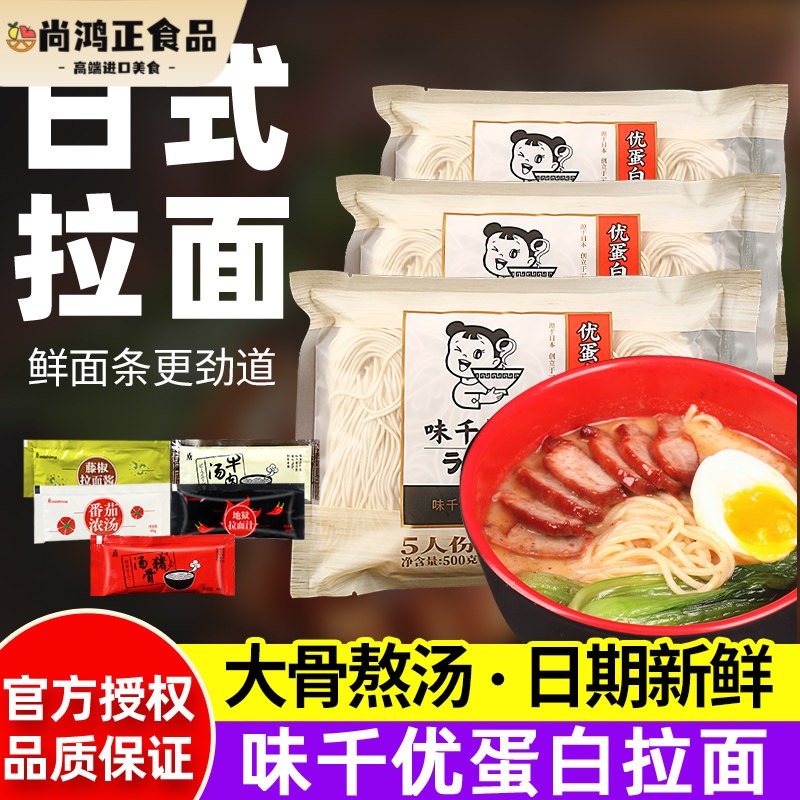 味千拉面 面优蛋白500g无调面条/挂面（无料包）