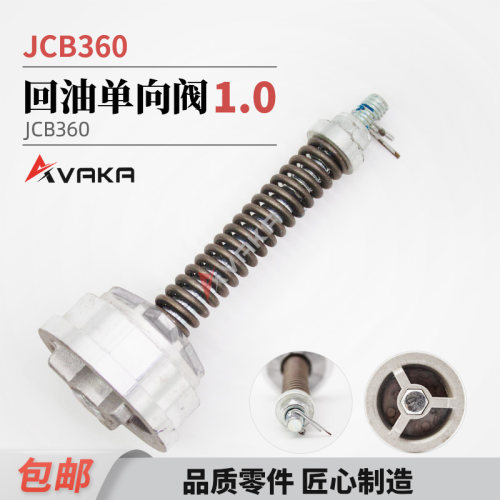 JCB360回油单向阀1.0滤芯单向阀