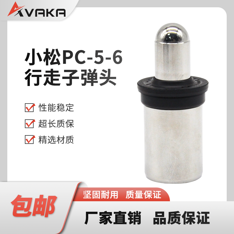 小松PC-5-6行走子弹头 操纵杆手柄脚踏子弹头 挖掘机配件