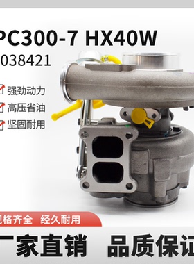 小松PC300-7/PC360-7 HX40W 403842 涡轮增压器 汽车配件