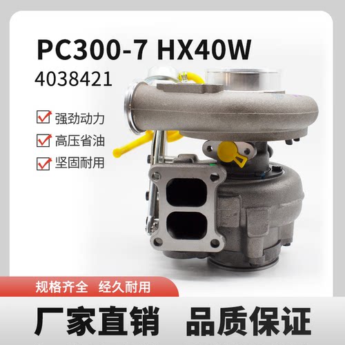 小松PC300-7HX40W涡轮增压器