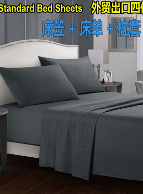 Bed sheets set fitted bedding cover 外贸纯色灰白色四件套床笠