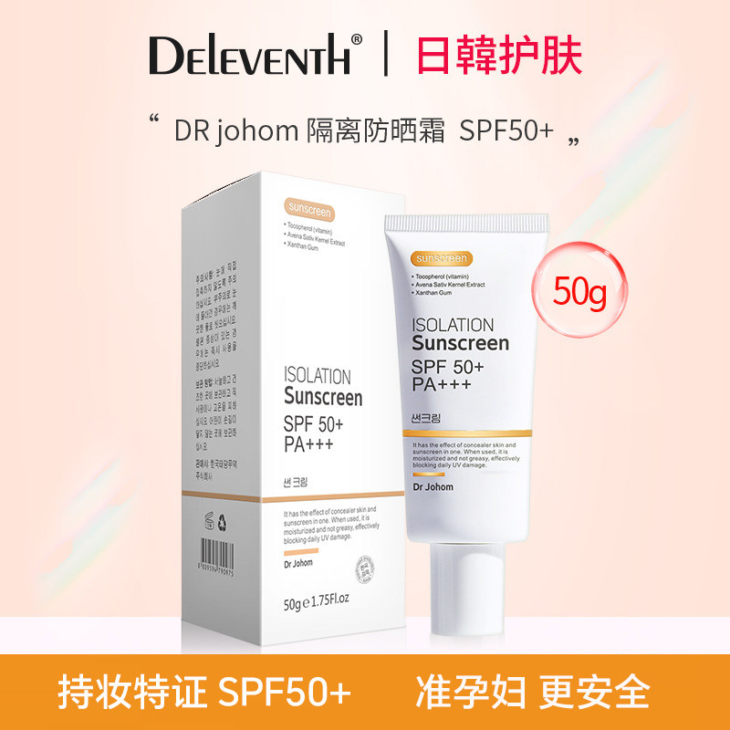 准孕妇防晒霜温和隔离防晒专用护肤化妆品准孕期可用防晒乳液