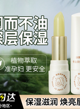 准孕妇润唇膏牛油果保湿滋润变色口红唇部专用准孕期可用化妆品