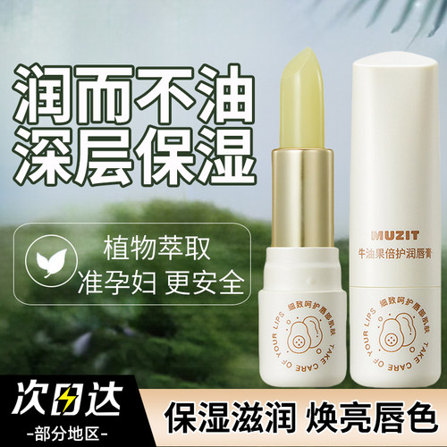 准孕妇润唇膏牛油果保湿滋润变色口红唇部专用准孕期可用化妆品