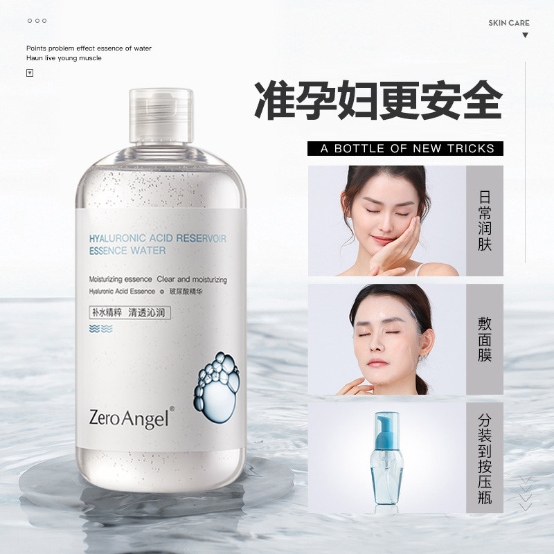 准孕妇水库精华水面部专用补水保湿备孕期可用爽肤水精华护肤品