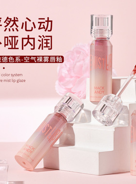 准孕妇空气裸感唇釉显色哑光雾面唇部专用唇彩准孕期可用化妆品