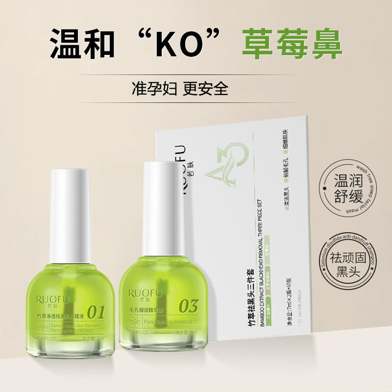 准孕妇竹萃净透祛黑头鼻膜液面部专用毛孔细润精华液准孕期可用