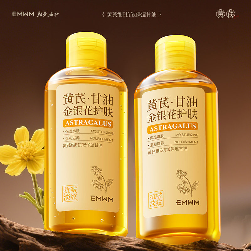 准孕妇黄芪甘油金银花护肤专用保湿滋养抗皱准孕期可用润肤油