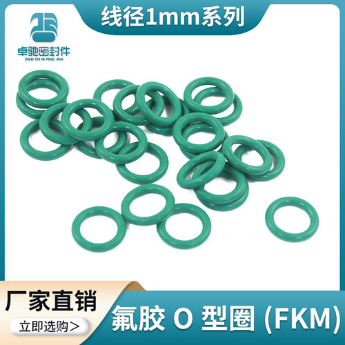 氟胶O型圈外径3/3.5/4/4.5/5/5.5/6/6.5/7/7.5/8/8.5/9/9.5/10*1
