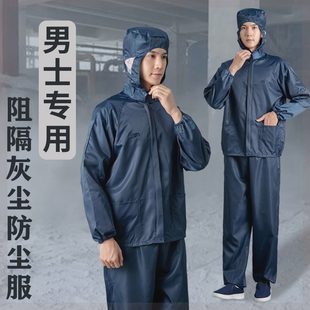 防灰尘粉尘打磨分体防护服无尘服上衣套装 防尘服工作服一整套男士