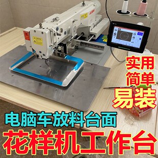 电脑花样机工作台板3520加宽物料台面3020花样机G款E款放料桌面台
