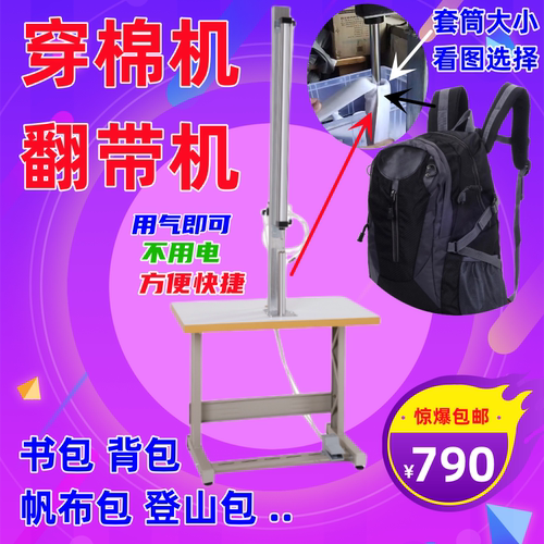 背包自动翻背带书包气动穿棉机