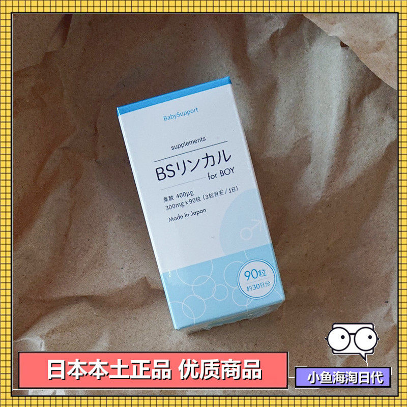 日本碱钙碱性调理钙片babysupport备孕体质叶酸リンカルBS男女