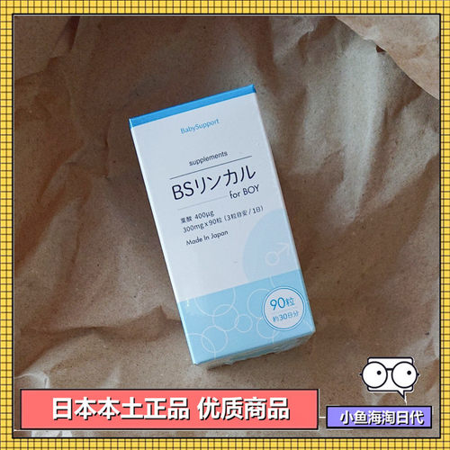 日本碱钙碱性调理钙片babysupport备孕体质叶酸リンカルBS男女