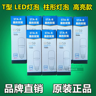 LED灯泡柱形灯泡T型灯泡餐吊灯筒灯节能灯替换插管星的发现灯泡