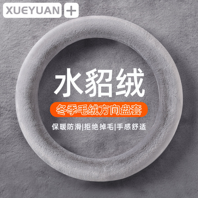 德国进口秋冬季汽车短毛绒方向盘套通用型保暖防滑短毛绒冬季把套