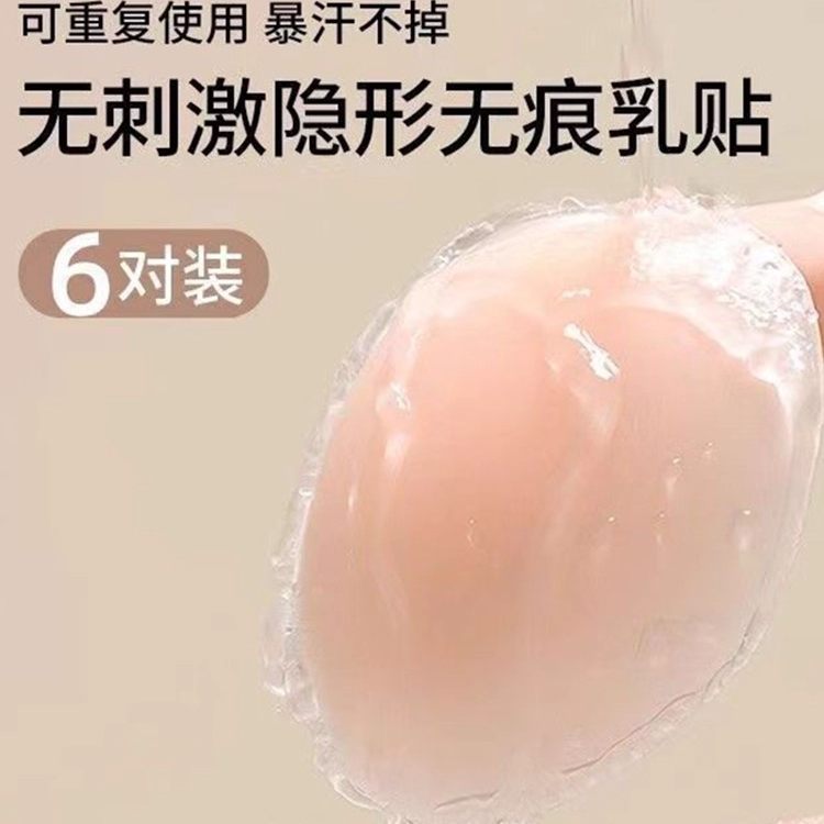 日本进口硅胶乳贴防走光胸贴婚纱吊带隐形乳贴超薄收纳胸部保护