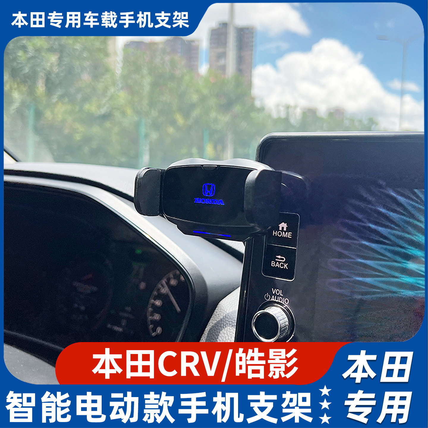 本田CRV皓影电动手机支架