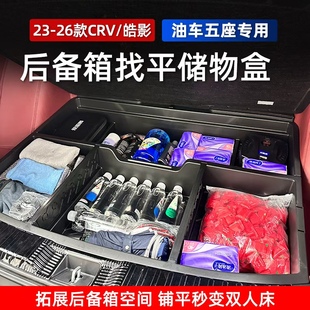 适用于23-25款本田CRV皓影后备箱找平储物盒改装备胎置物盒收纳箱