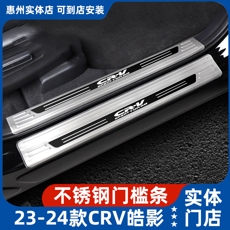 23-25款本田CRV皓影后护板门槛条