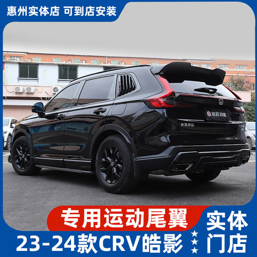 23款CRV皓影车顶运动尾翼改装